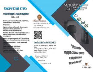 Read more about the article ОКТОБАРСКИ СУСРЕТИ 20-21.10.2016.