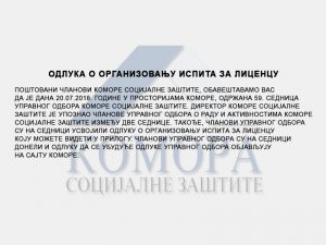 Read more about the article Одлука о организовању испита за лиценцу