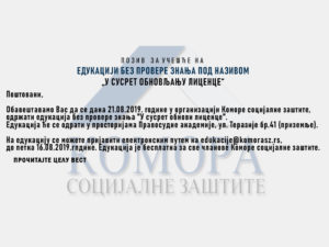 Read more about the article У сусрет обновљању лиценце