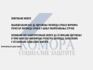 Read more about the article Обавештење