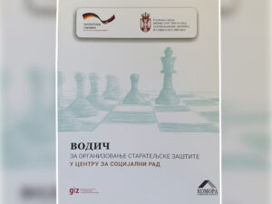 Read more about the article Обуке које су одржане у организацији Коморе социјалне заштите