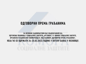Read more about the article ОДГОВОРНИ ПРЕМА ГРАЂАНИМА