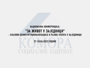 Read more about the article ЗА ЖИВОТ У ЗАЈЕДНИЦИ