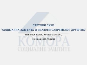 Read more about the article Стручни скуп „СОЦИЈАЛНА ЗАШТИТА И ИЗАЗОВИ САВРЕМЕНОГ ДРУШТВА“