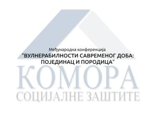 Read more about the article Међународна конференција „ВУЛНЕРАБИЛНОСТИ САВРЕМЕНОГ ДОБА: ПОЈЕДИНАЦ И ПОРОДИЦА“