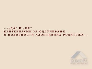 Read more about the article —„Да“ и „не“ – критеријуми за одлучивање о подобности адоптивних родитеља—